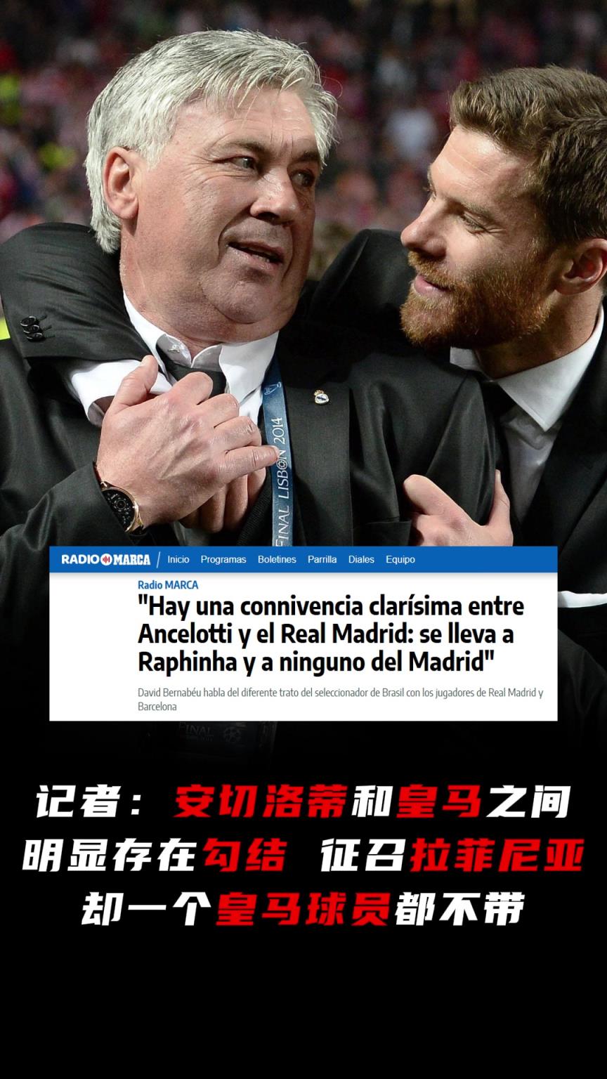 记者：安切洛蒂和皇马之间存在勾结，征召拉菲却不带一个皇马球员