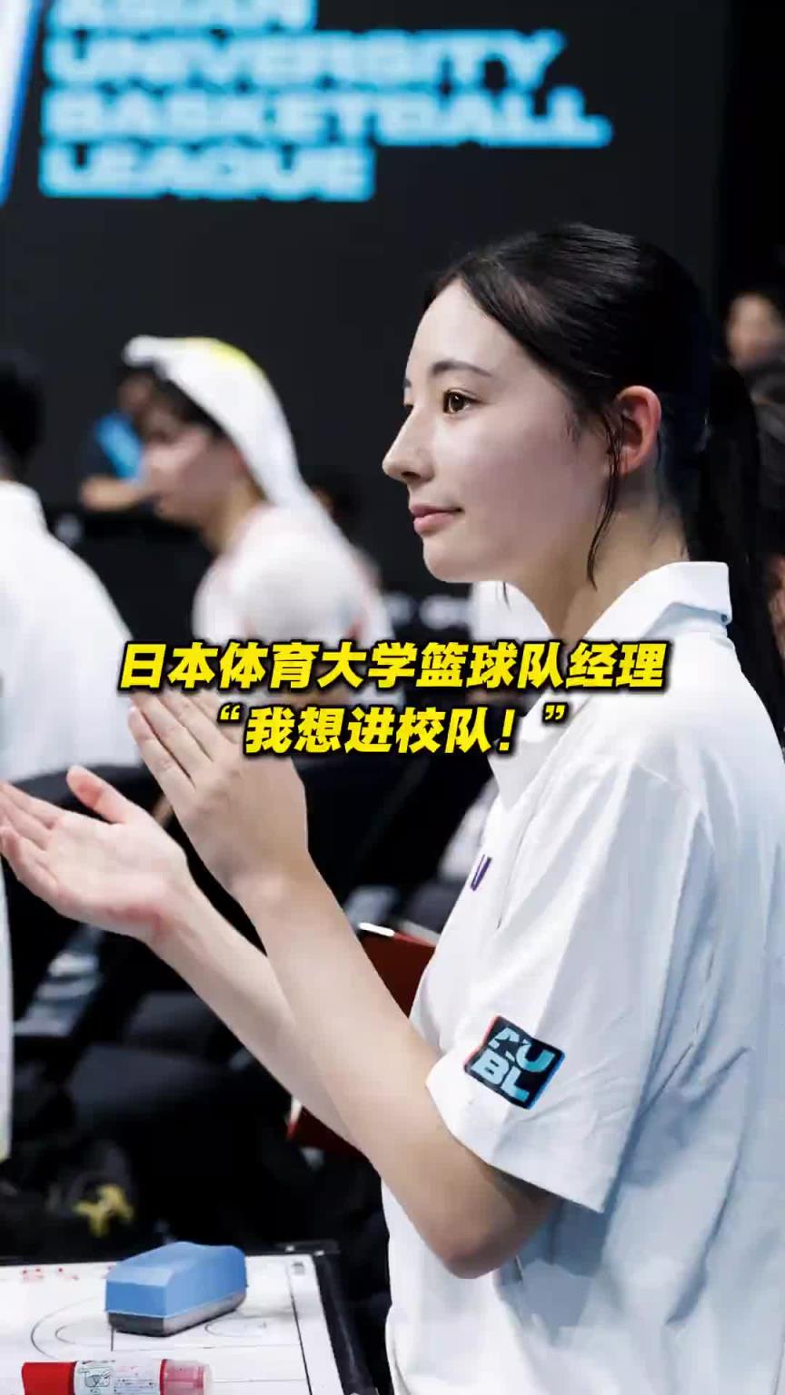 日本体育大学球队女经理Mia也太美了，这就是真人版赤木晴子吧